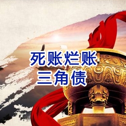 丹东要债公司